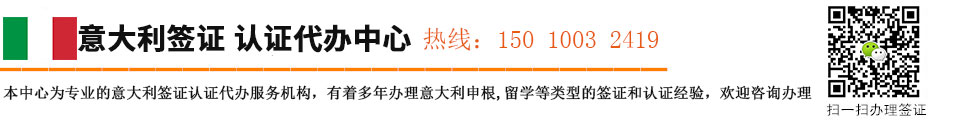ǩ֤ITALY VISA CENTER-CHINA
